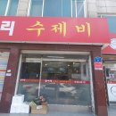 노원구 불암산역 근처 당고개 &lt;항아리수제비칼국수&gt; 방문 후기!