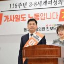 (개미뉴스) 이장우 울산 동구 후보, “가정의 집안 살림도 노동, ＜가사돌봄수당＞ 지급하겠다!” 이미지