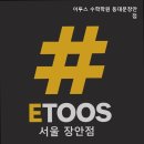 장안이투스수학학원