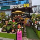 할매김밥 | 포항 장성동 맛집 내돈내산 봉구할매김밥 솔직후기