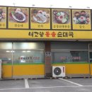 고향순대국 이미지