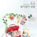 첨이첨이