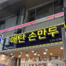 현대홈타운(제2상가)(구 매탄시장) | 구매탄시장 맛집 매탄손만두에서 김치, 고기만두 내돈내산 해봤다궁!