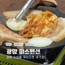 미소펜션 | 광양 옥룡 깊은계곡 평상대여 및 숙박 미소펜션 적극 추천후기