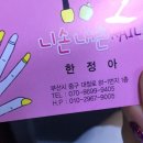 니손내손 이미지