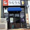 우라우라 | 전주 에코시티 라멘집 우라우라 내 돈 내산 후기