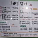혜영갈비