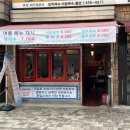 옹기종기분식 이미지