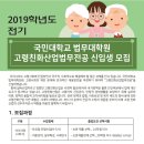 국민대학교 법무대학원 '고령친화산업법무전공' 신입생 모집 이미지