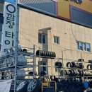 깜장타이어 | 구미더타이어샵 석적점 칠곡석적깜장타이어