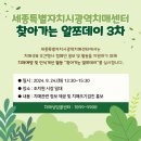 세종특별자치시 치매안심센터(반곡동) 이미지