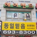 동백엔젤공인중개사사무소 | 동백지구부동산 믿음가니깐~! 동일믿음공인중개사사무소 방문 상담 후기 알려드릴께요