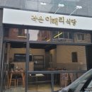 성서따로식당 이미지