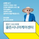 골든시니어케어센터 이미지