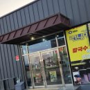 현풍닭칼국수김천 이미지