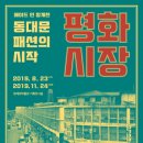 평화시장 이미지