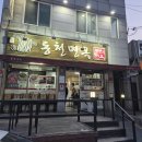 동천면옥 | 경산맛집 동천면옥, 냉소바와 닭갈비 후기(n년차 단골 내돈내산 솔직후기, 주차)