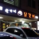 석봉닭갈비 네이버블로그