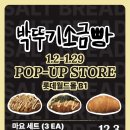 월드도너츠,빵 | [잠실/롯데월드몰] 박뚜기 소금빵 데시벨 베이커리 팝업 후기(평일 웨이팅, 위치)