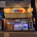 영천동 횟집 경자수산 모듬회 내돈내산 후기