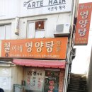 철이네흑염소