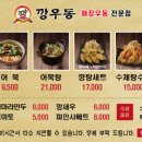 깡우동 - 성남시 중원구 산성대로 344-8 | 깡우동