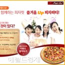 피자파티 헤럴드경제