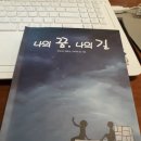 나의길