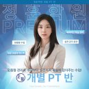 피티(PT)수학학원