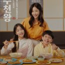 고기천왕 - 미추홀구 수봉로 3 | 고기천왕