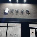 뭉치쌀롱 이미지