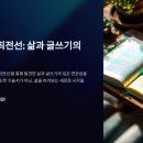 삶과글쓰기 이미지