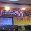 반월당 지하상가 정석닭강정 포장 후기
