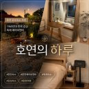 GS25 춘천유정점 | 강원도 춘천 숙소 추천, 감성 가득했던 독채 에어비앤비 ‘호연’ 내돈내산 후기