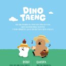 투썸플레이스태백 | 투썸 다이노탱 굿즈 신제품 출시 마이크로 디카부터 키링 파우치까지 사전예매 재고조회 방법 총정리