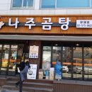 남도나주곰탕 이미지