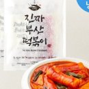 부산떡볶이