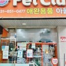 펫클럽 이미지