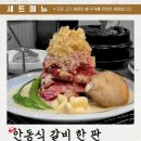 1등숯불갈비 이미지