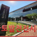 국토발전전시관 이미지