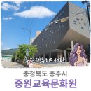 충청북도중원교육문화원책누리도서관 이미지