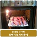한예원피부미용 | 쫀득달콤 고구마빵, 집에서 쉽게 만들어요