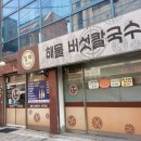 밀래칼국수 네이버블로그