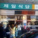 제일식당 앞 이미지