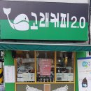 고래커피2.0 네이버블로그
