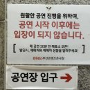 조은빌딩 | 부산연극 남포동데이트 부산공연 BNK부산은행조은극장 행쇼 관람 후기