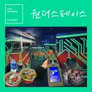 베스트볼링&포켓볼 | [경주여행] 경주 실내 테마파크 '원더스페이스'