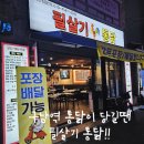 파리바게뜨 구남역점 | 부산 구남역맛집 필살기통닭 구남역점