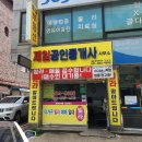 통일공인중개사사무소 이미지