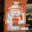 투빅커피태흥점